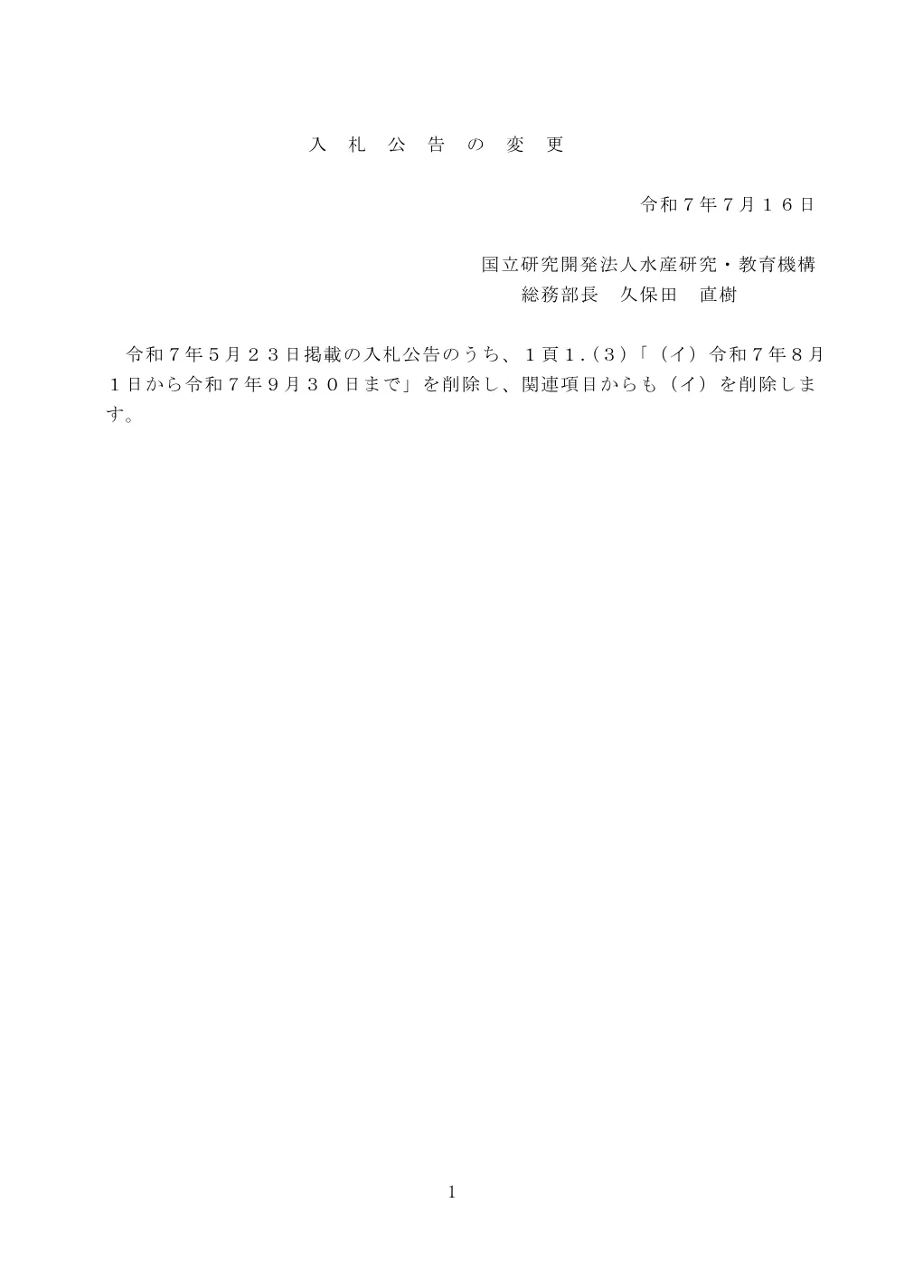00101_20250523_4.pdf 1ページ目のプレビュー