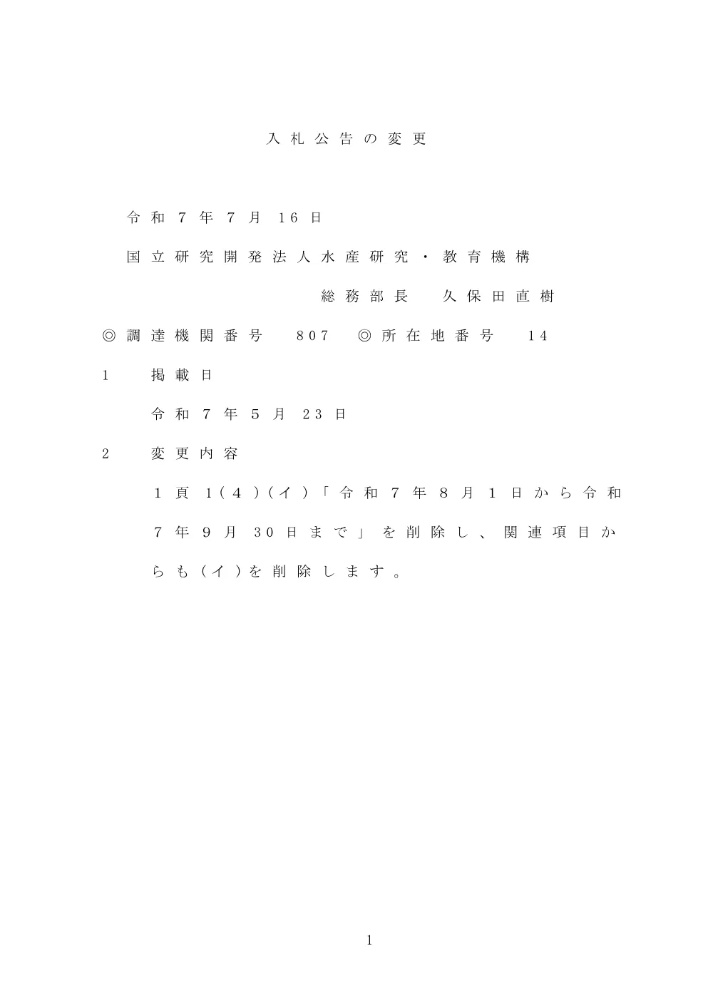 00101_20250523_3.pdf 1ページ目のプレビュー