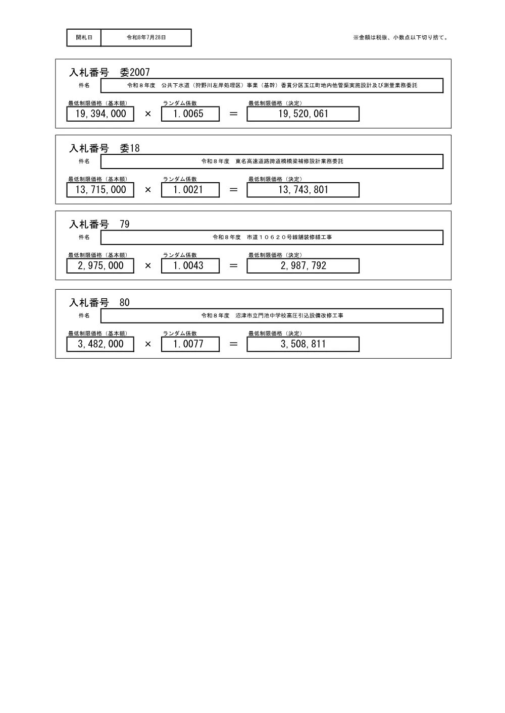 00000000000000000000000079-02.pdf 1ページ目のプレビュー