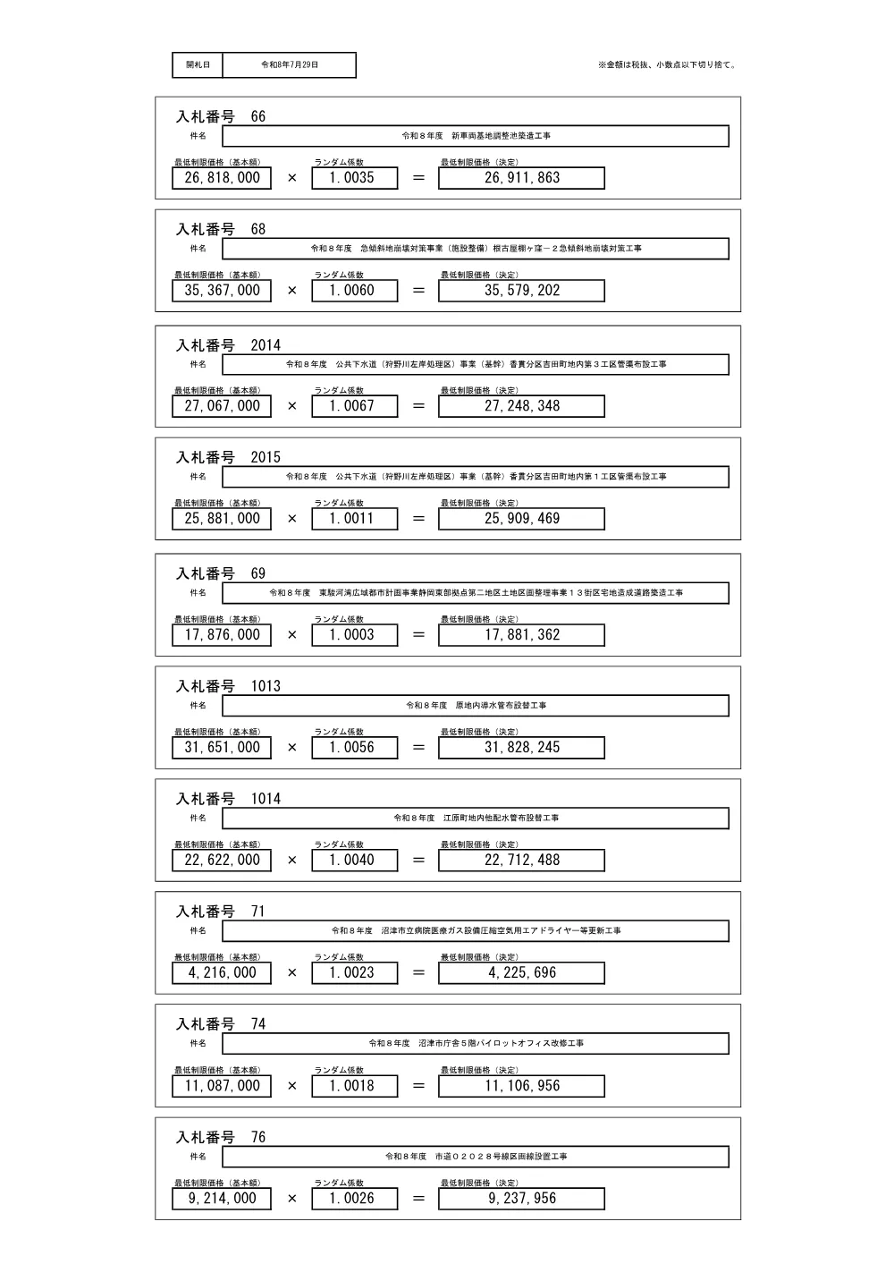 00000000000000000000001014-02.pdf 1ページ目のプレビュー