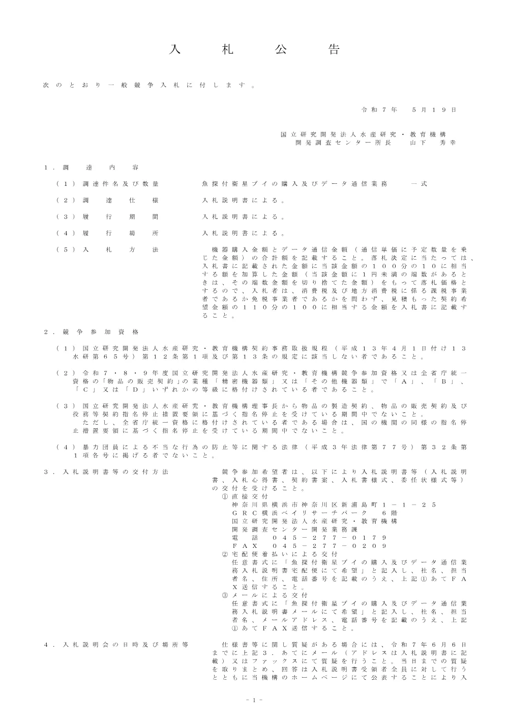 koukoku_gyatann.pdf 1ページ目のプレビュー