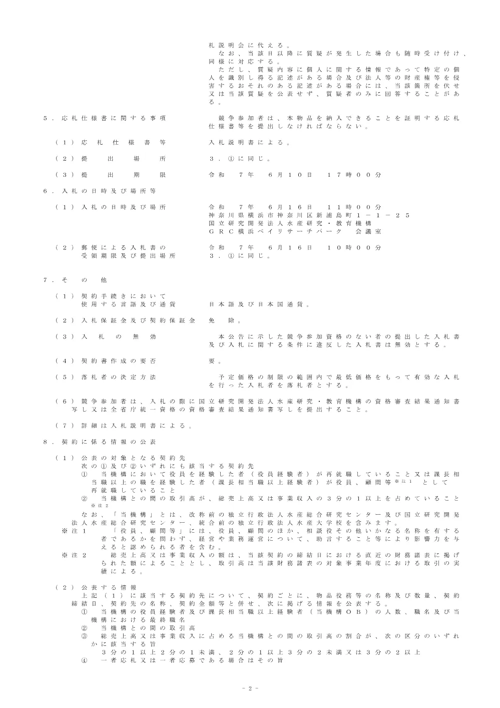koukoku_gyatann.pdf 2ページ目のプレビュー