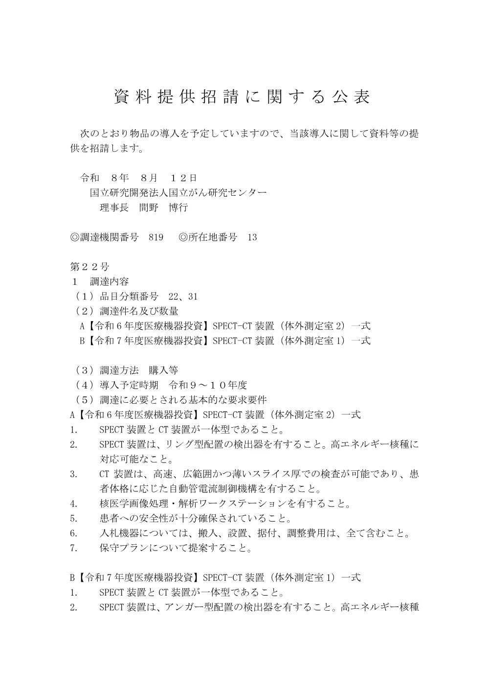 spect0812.pdf 1ページ目のプレビュー
