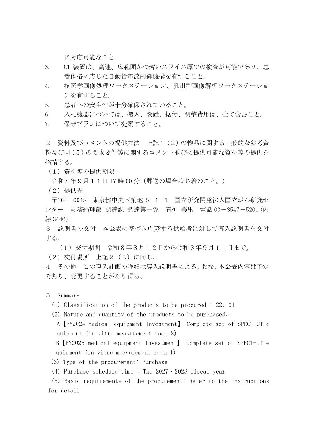 spect0812.pdf 2ページ目のプレビュー