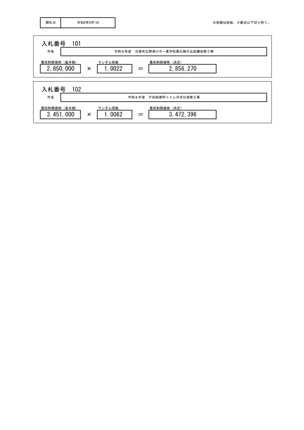 00000000000000000000000101-02.pdf 1ページ目のプレビュー