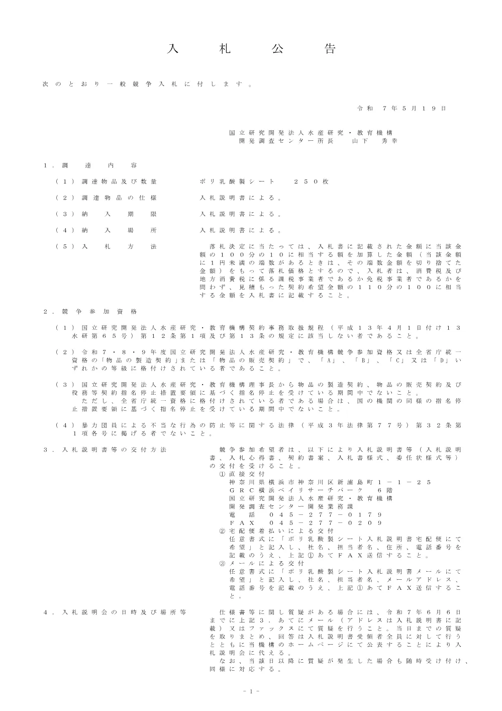 nyusatsukouokoku.pdf 1ページ目のプレビュー