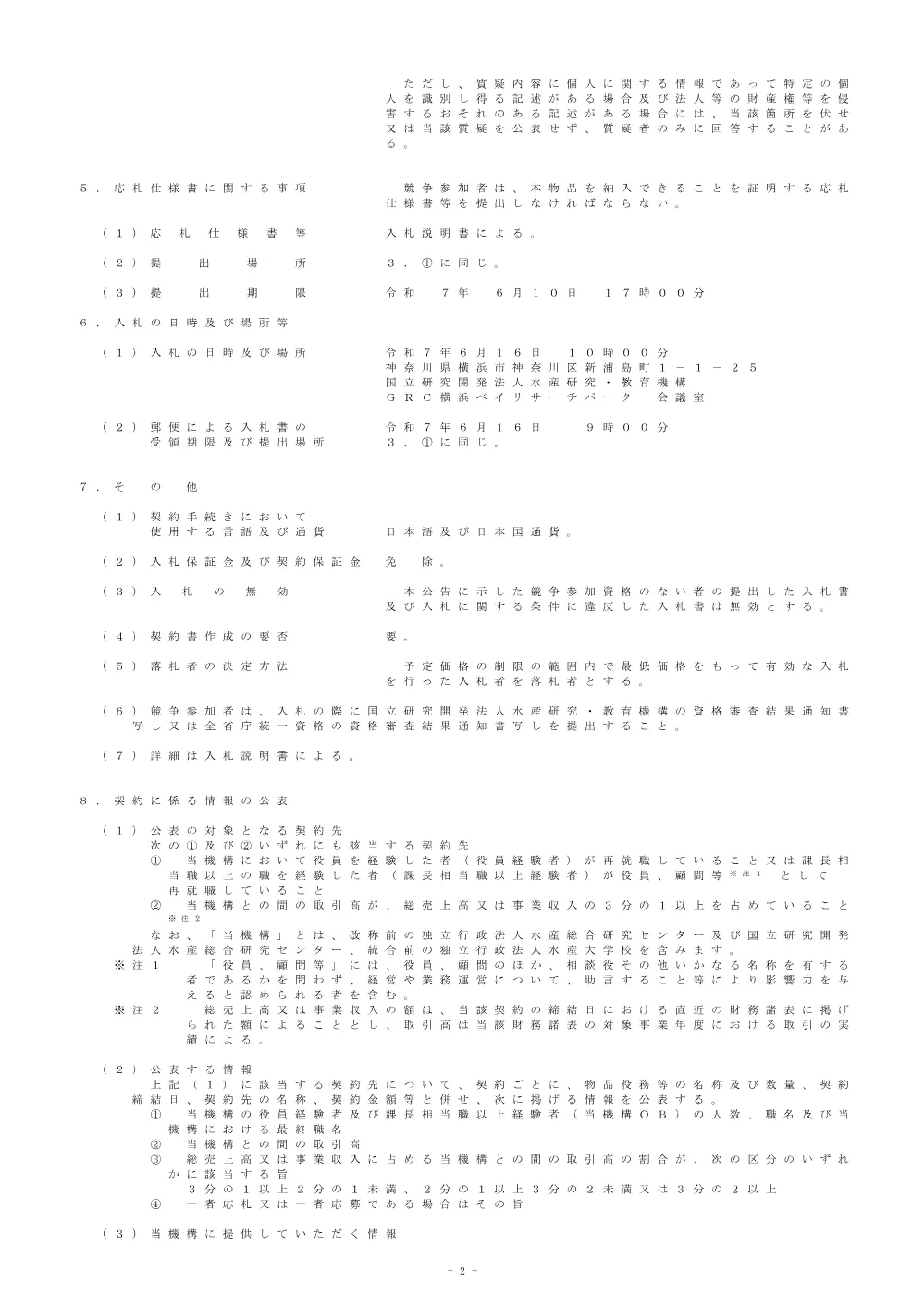 nyusatsukouokoku.pdf 2ページ目のプレビュー