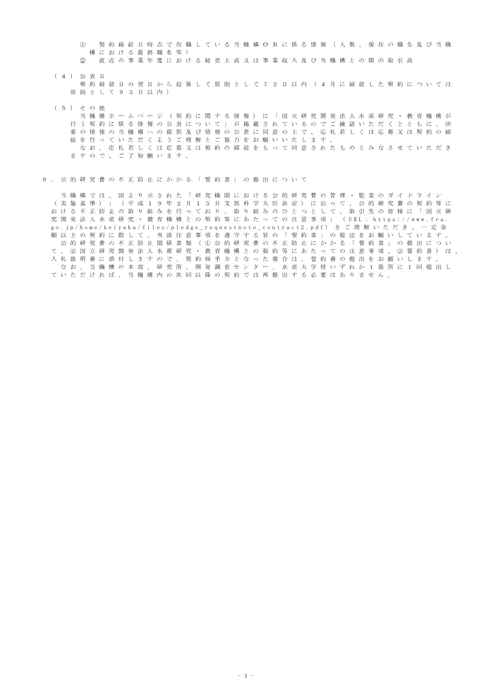 nyusatsukouokoku.pdf 3ページ目のプレビュー