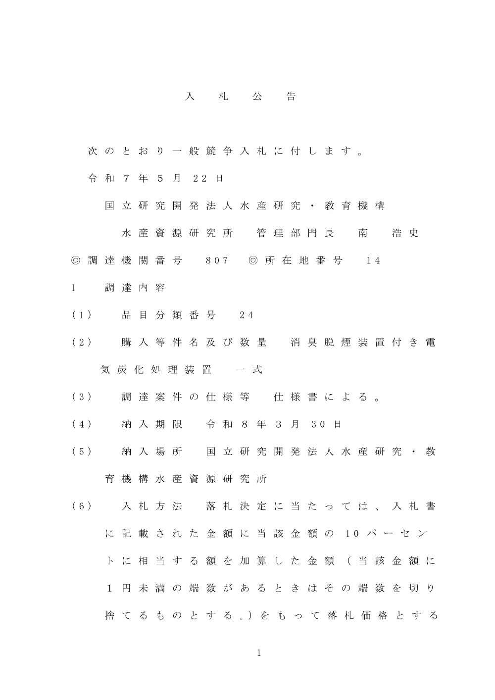 11000_20250522_1.pdf 1ページ目のプレビュー