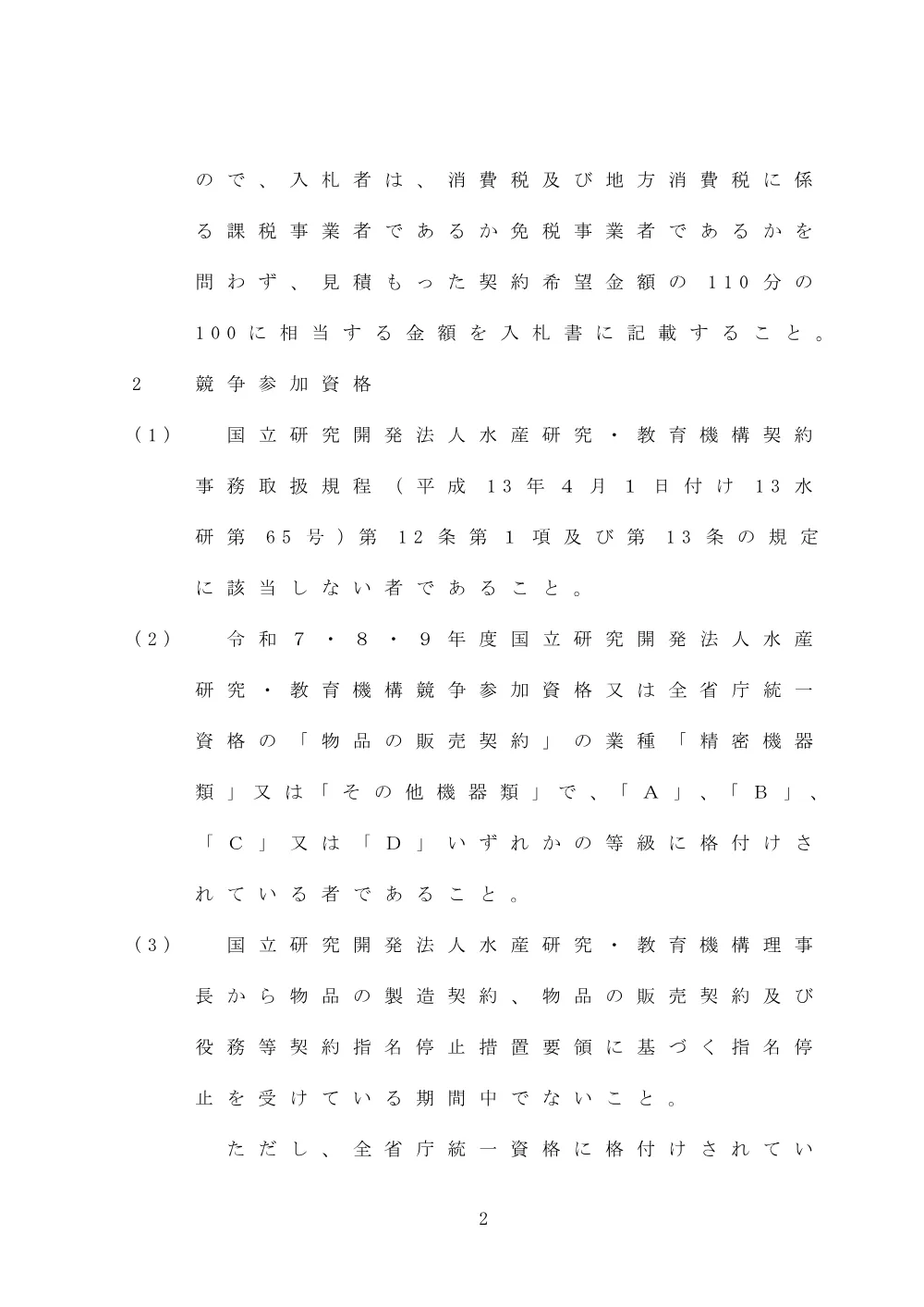 11000_20250522_1.pdf 2ページ目のプレビュー
