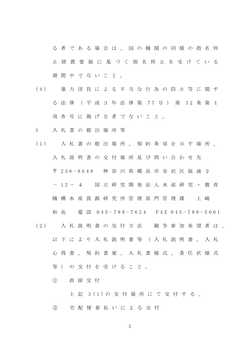 11000_20250522_1.pdf 3ページ目のプレビュー