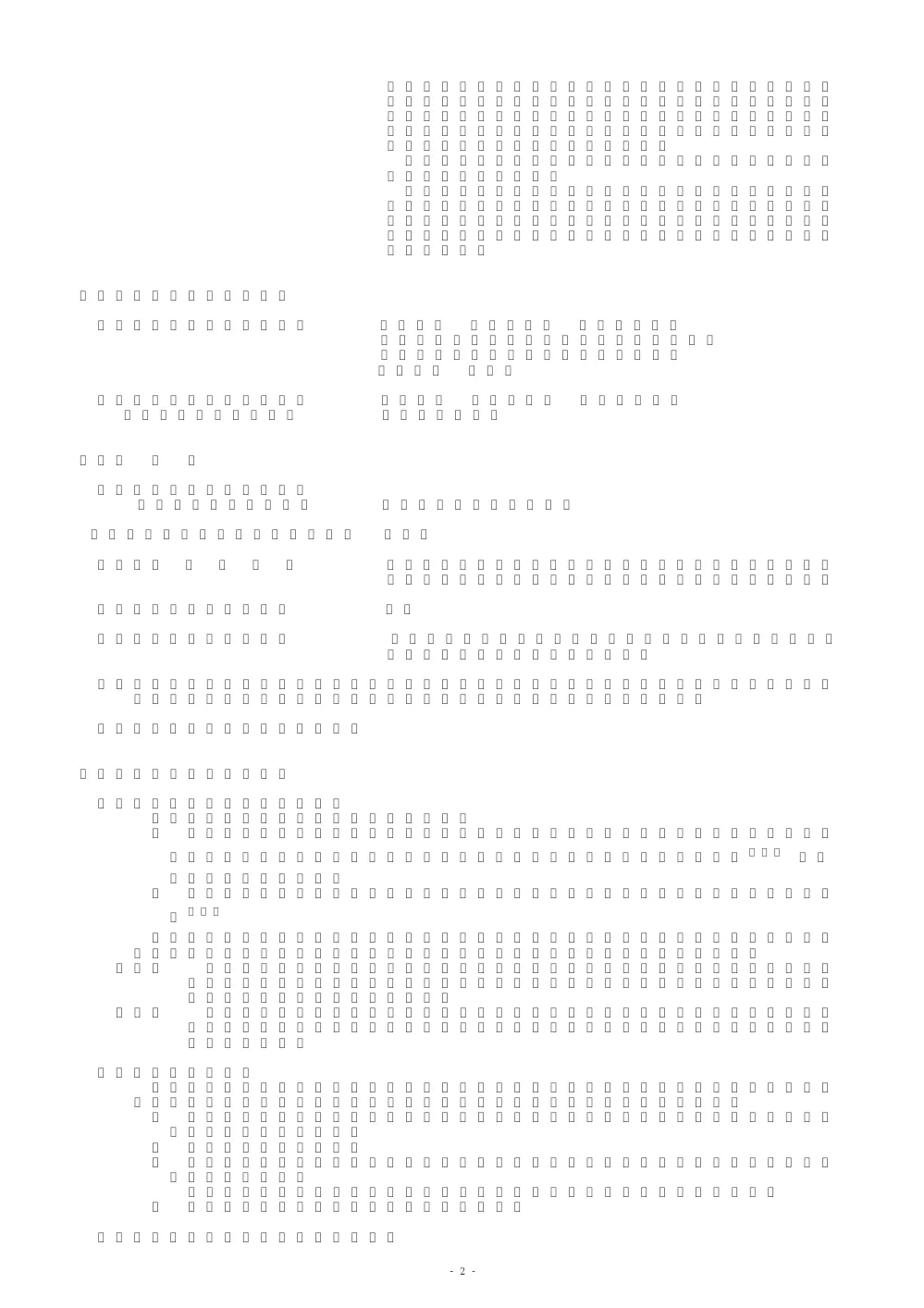 23000_20250501_2.pdf 2ページ目のプレビュー