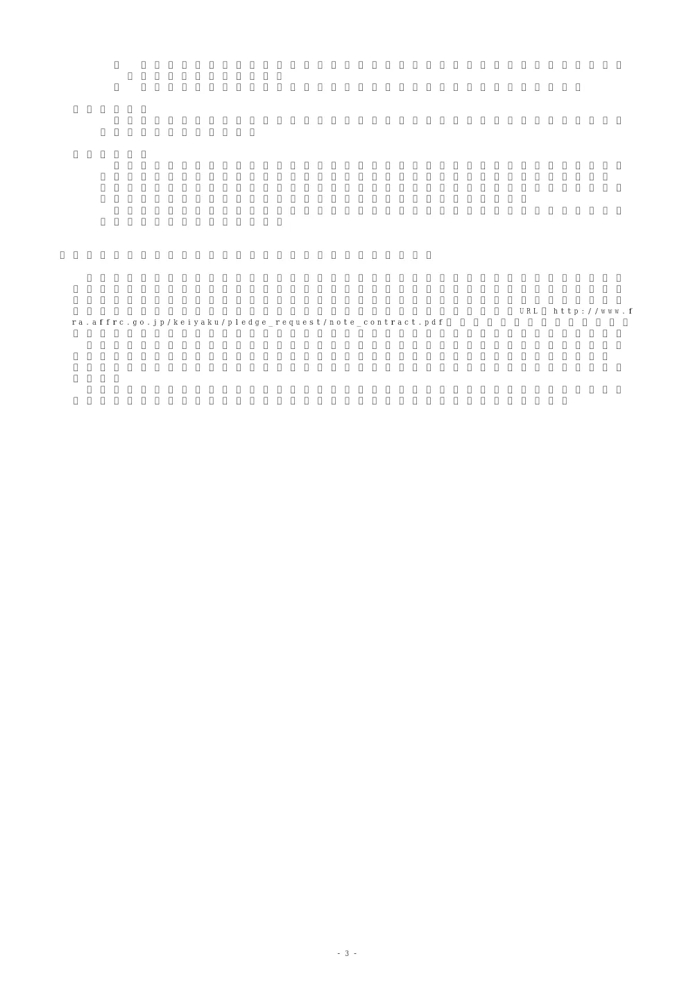 23000_20250501_2.pdf 3ページ目のプレビュー