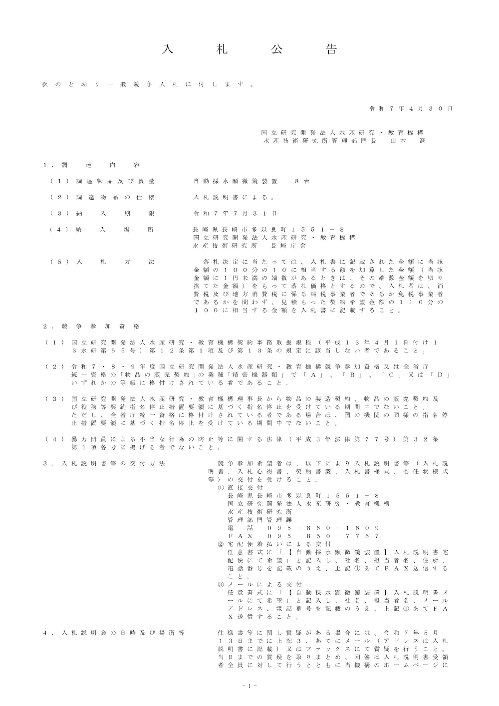 21000_20250430_1.pdf 1ページ目のプレビュー
