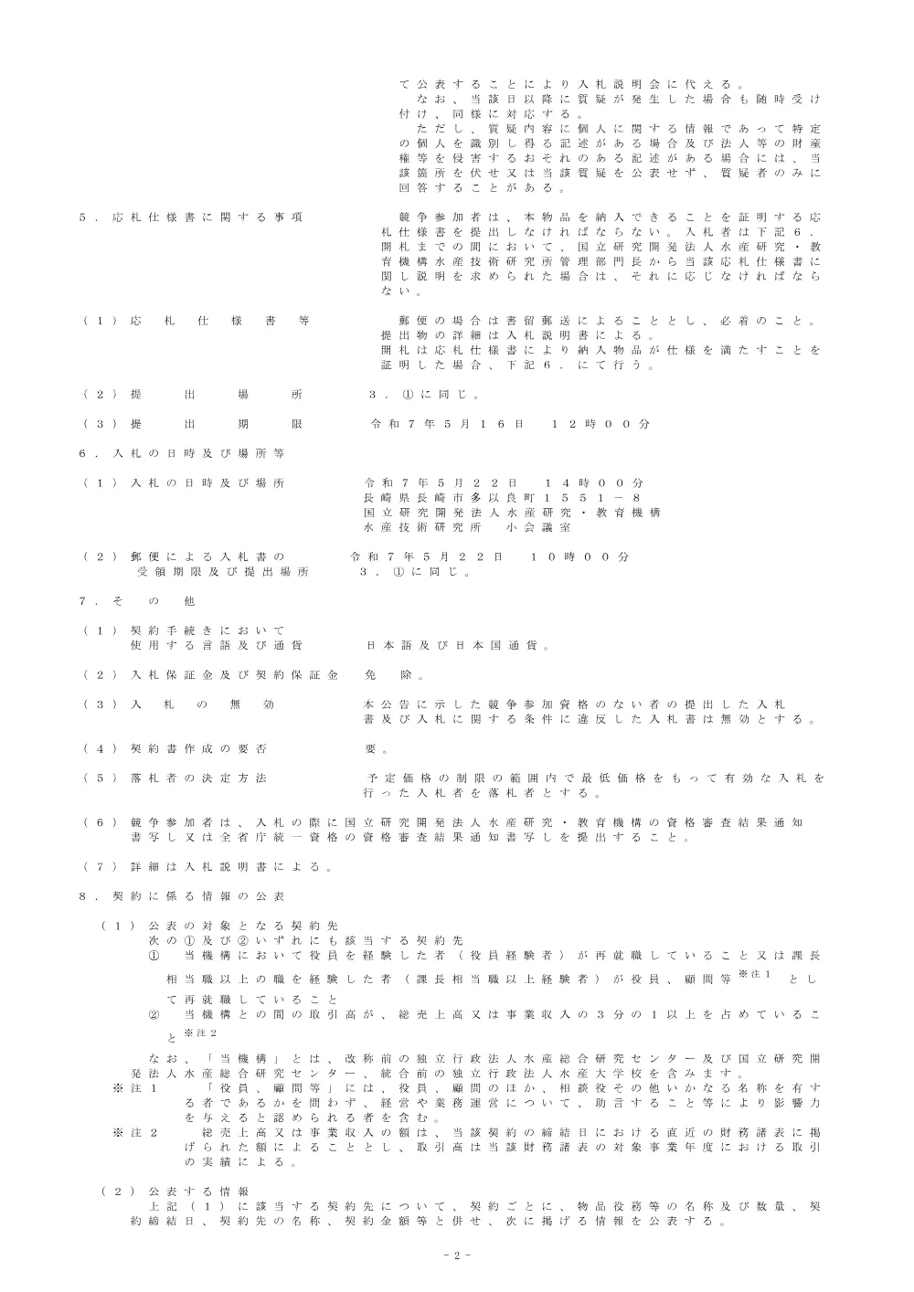 21000_20250430_1.pdf 2ページ目のプレビュー
