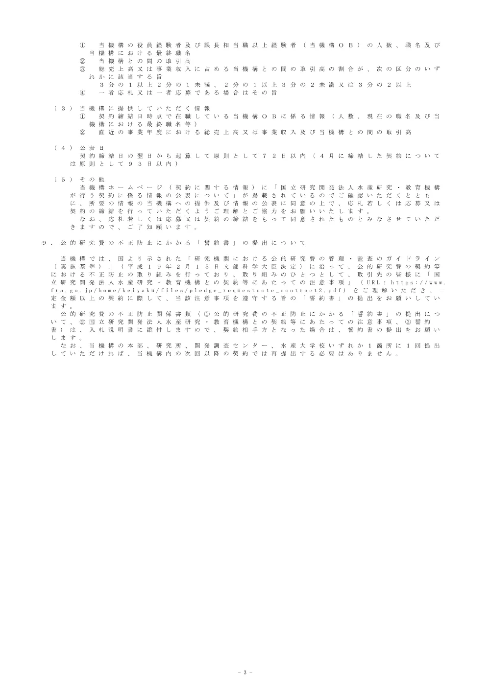 21000_20250430_1.pdf 3ページ目のプレビュー