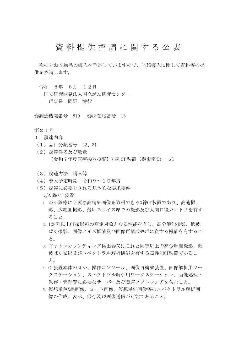 shiryou081221.pdf 1ページ目のプレビュー