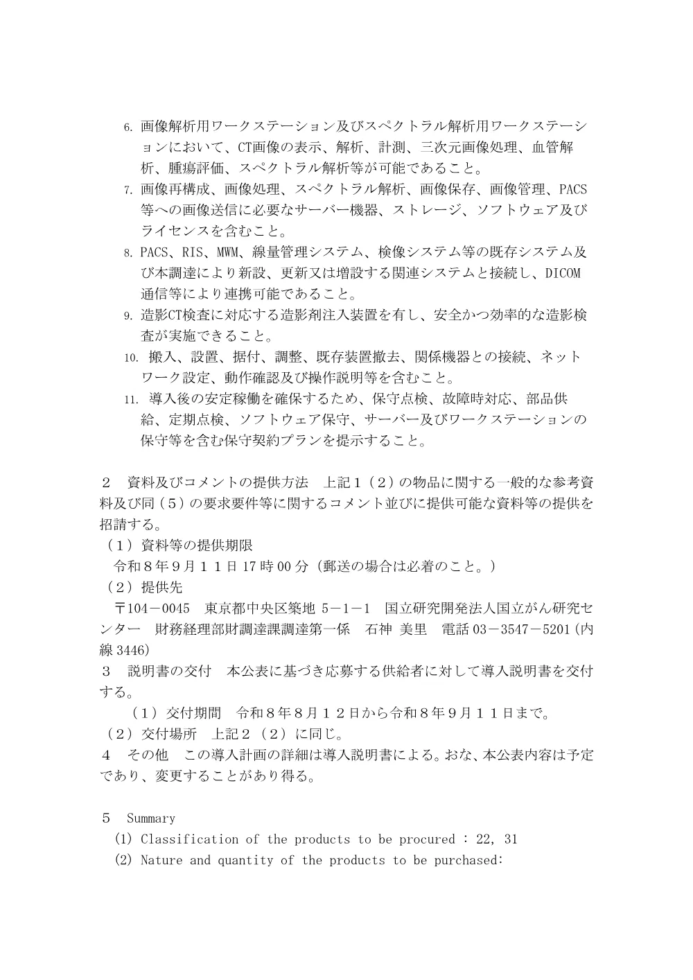 shiryou081221.pdf 2ページ目のプレビュー