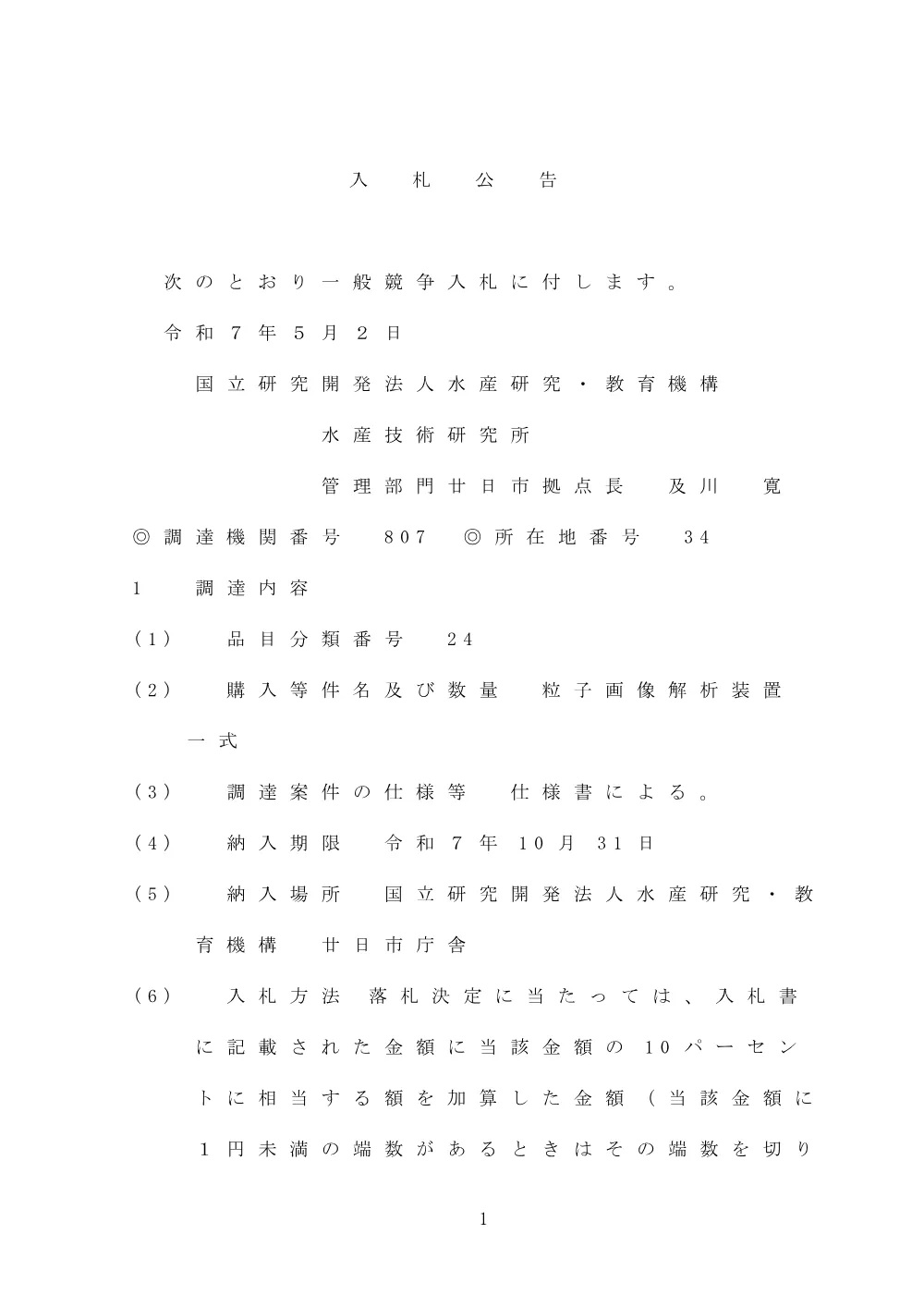 koukoku.FlowCam.pdf 1ページ目のプレビュー