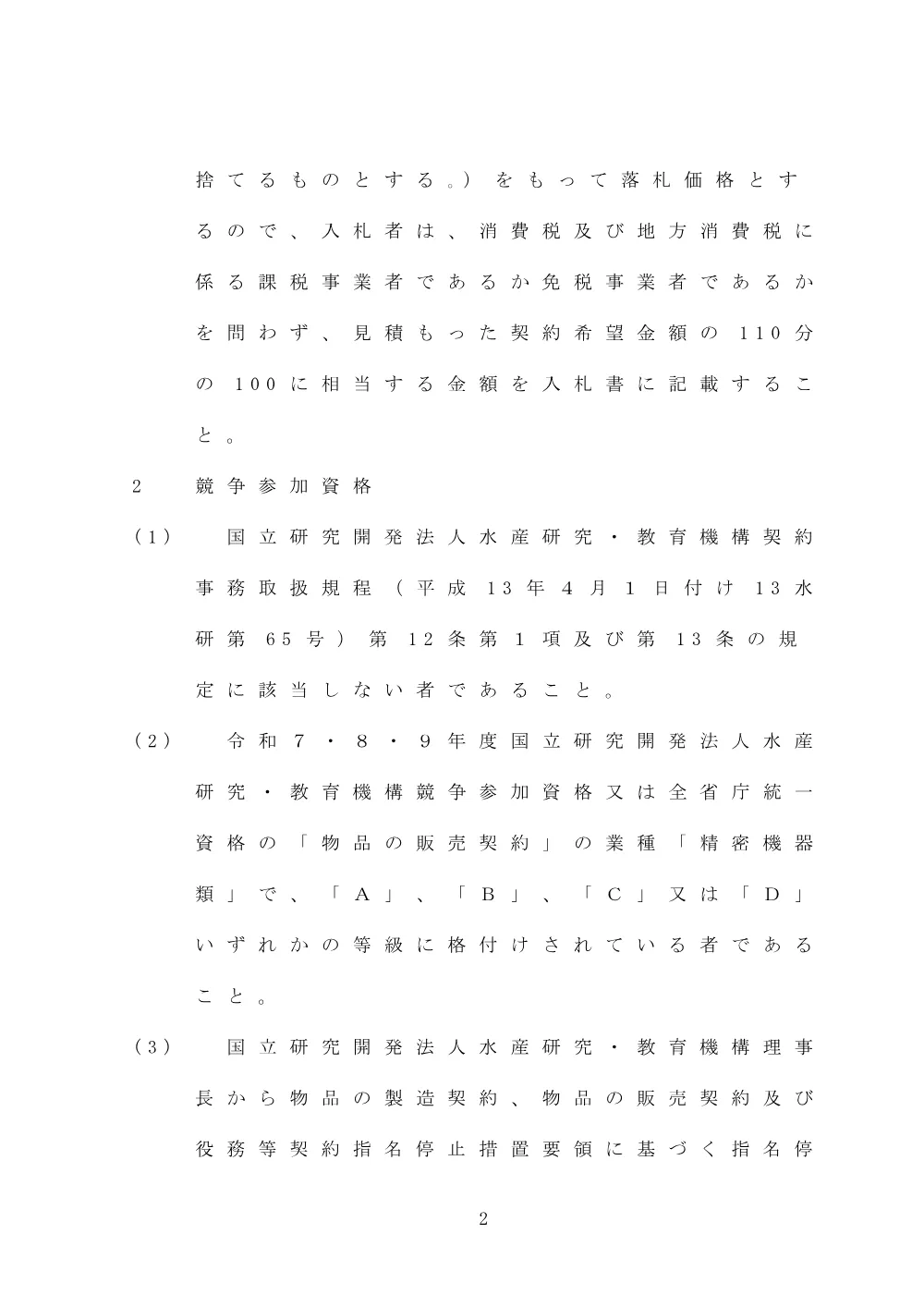 koukoku.FlowCam.pdf 2ページ目のプレビュー