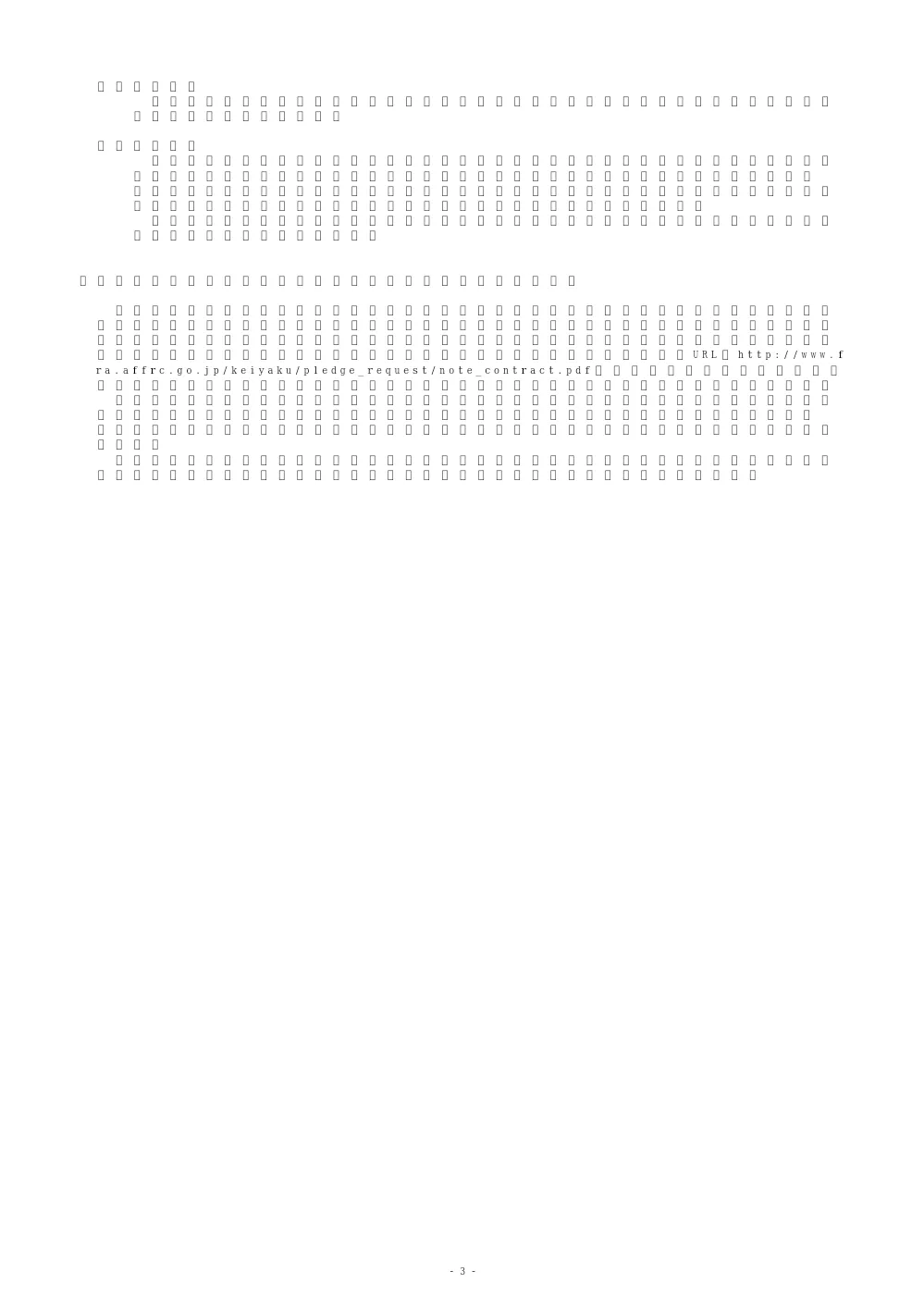 23000_20250423_1.pdf 3ページ目のプレビュー