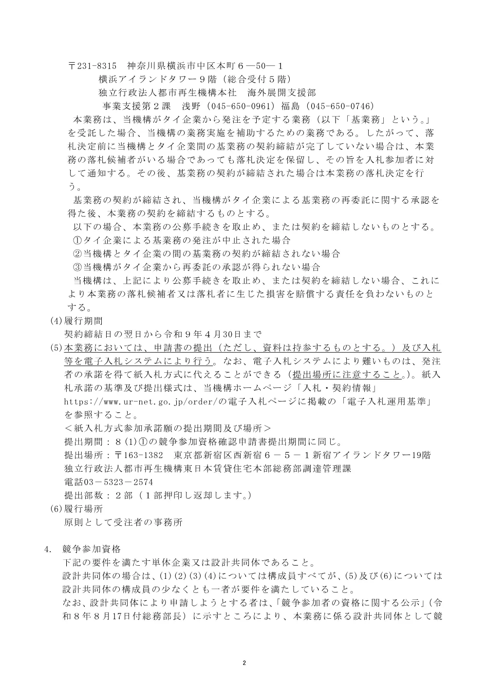 order_43870_3.pdf 2ページ目のプレビュー