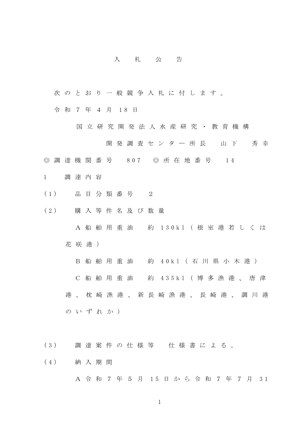 20250418_0512_1.pdf 1ページ目のプレビュー
