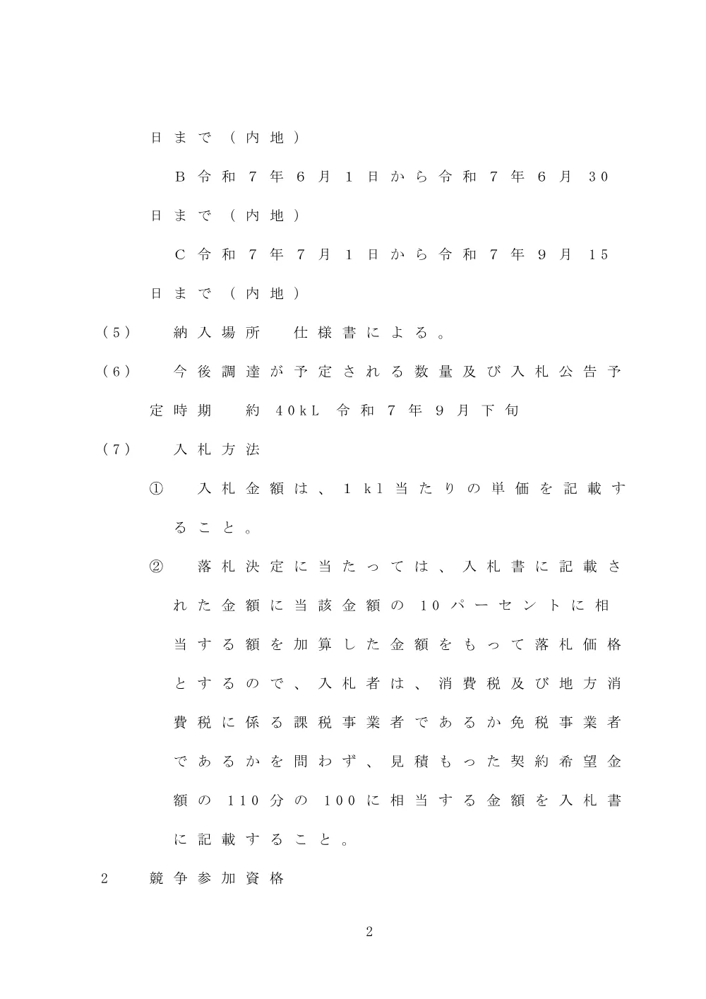 20250418_0512_1.pdf 2ページ目のプレビュー