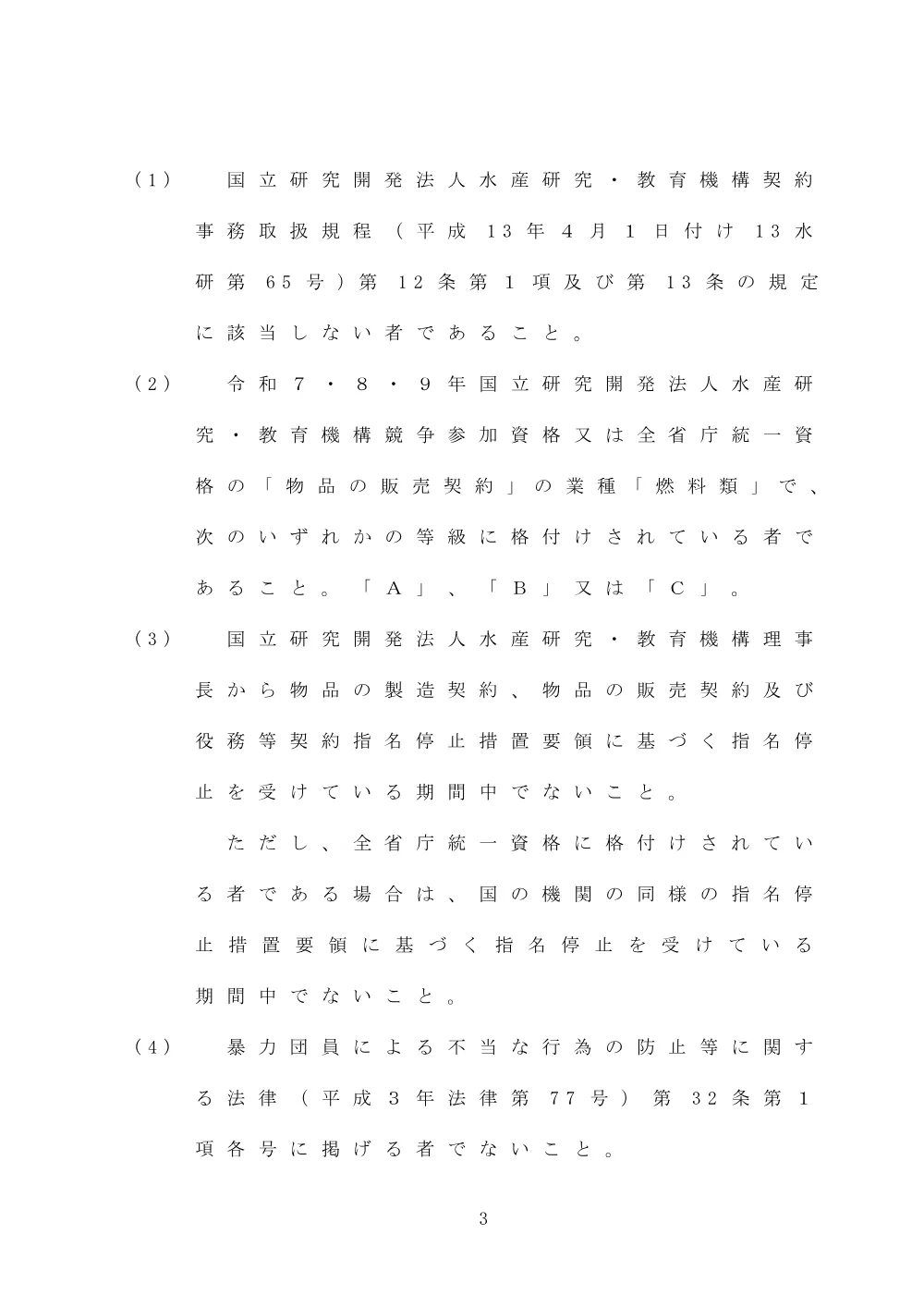 20250418_0512_1.pdf 3ページ目のプレビュー