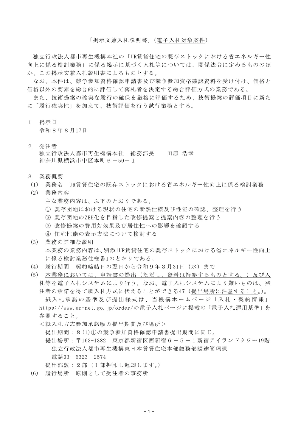order_43855_3.pdf 1ページ目のプレビュー
