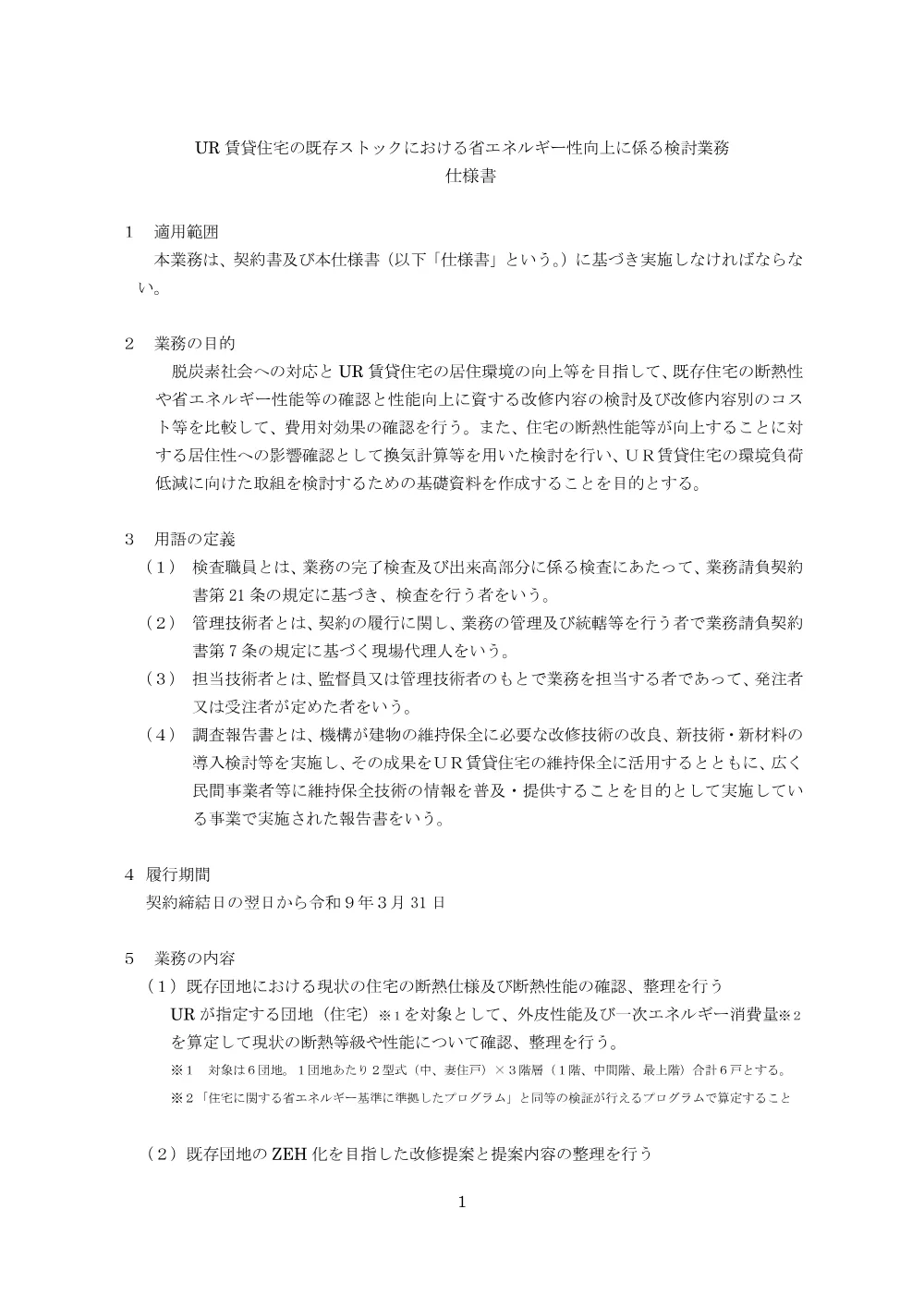 order_43855_4.pdf 1ページ目のプレビュー