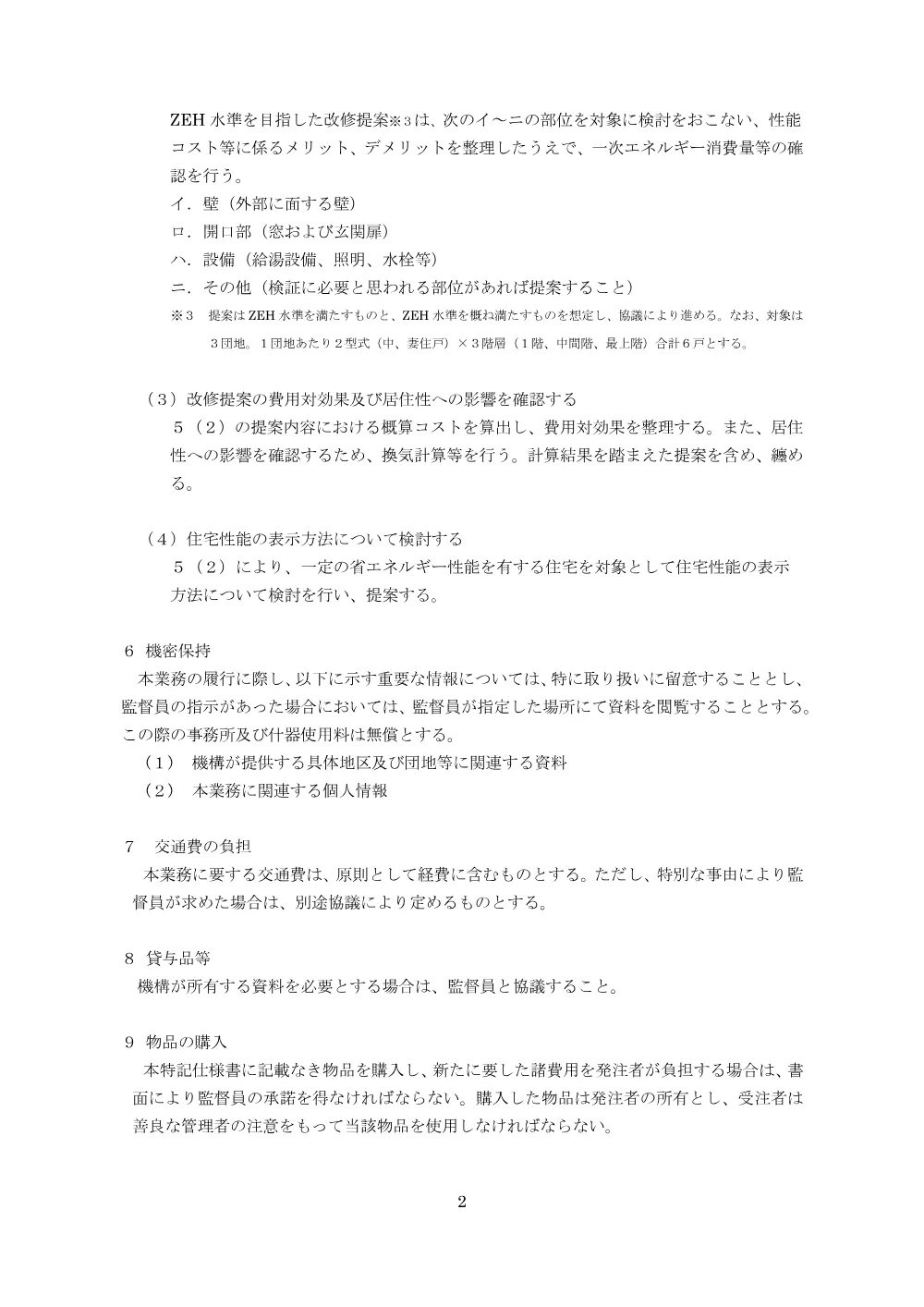order_43855_4.pdf 2ページ目のプレビュー