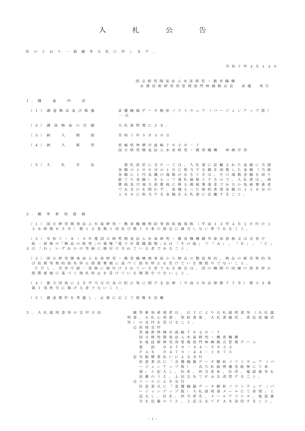22000_20250414_1.pdf 1ページ目のプレビュー