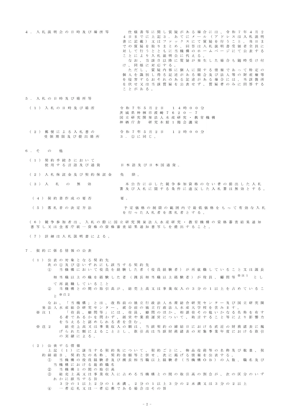 22000_20250414_1.pdf 2ページ目のプレビュー