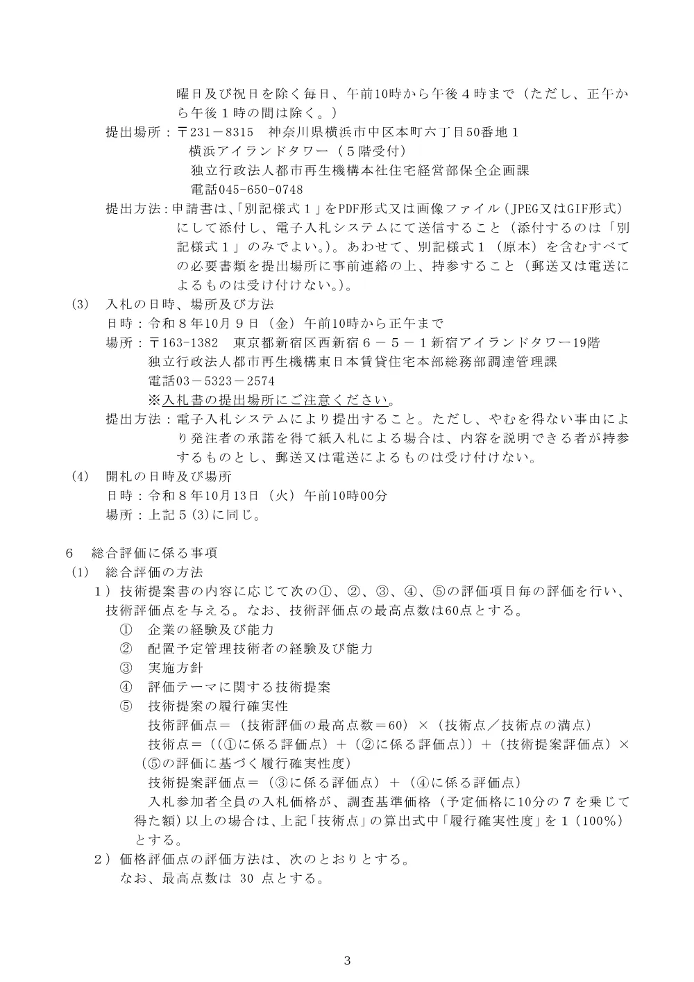 order_43852_3.pdf 3ページ目のプレビュー