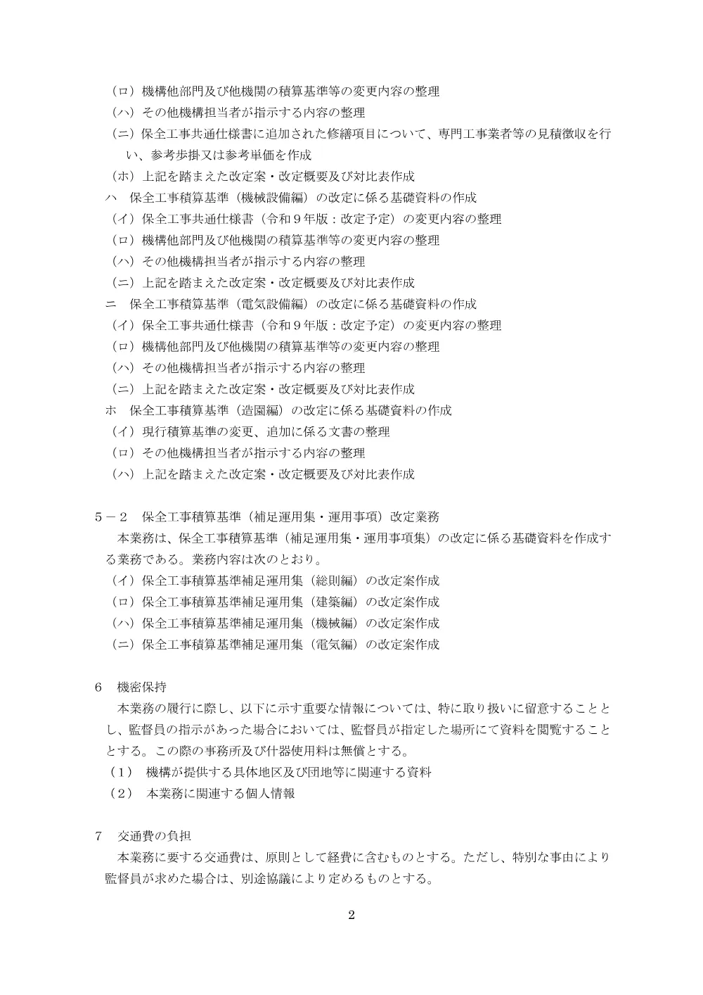 order_43852_4.pdf 2ページ目のプレビュー