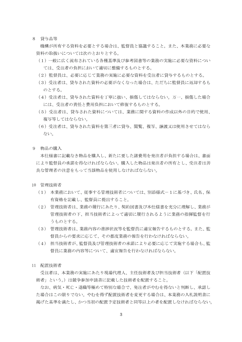 order_43852_4.pdf 3ページ目のプレビュー
