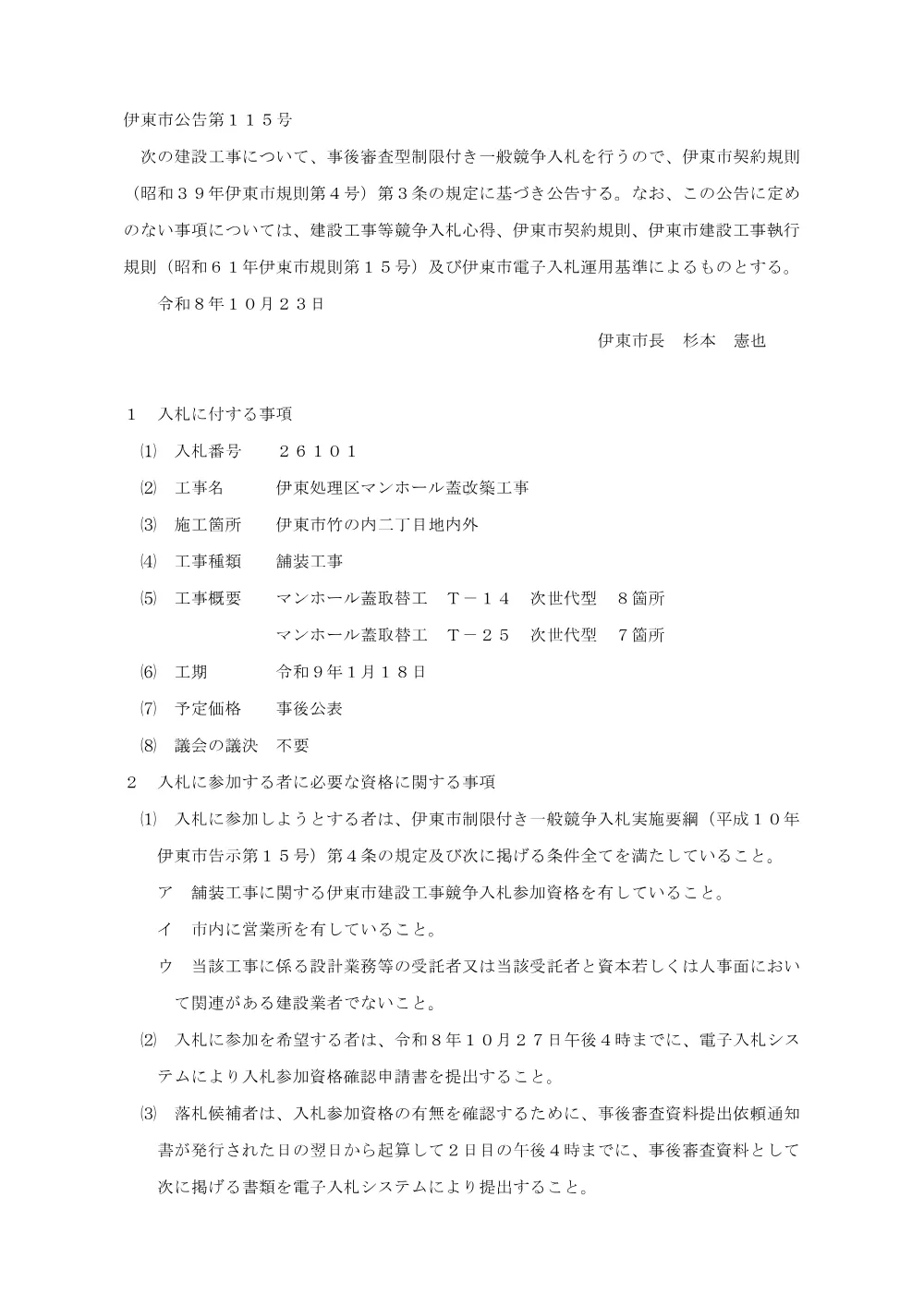 00000000000000000000026101-01.pdf 1ページ目のプレビュー
