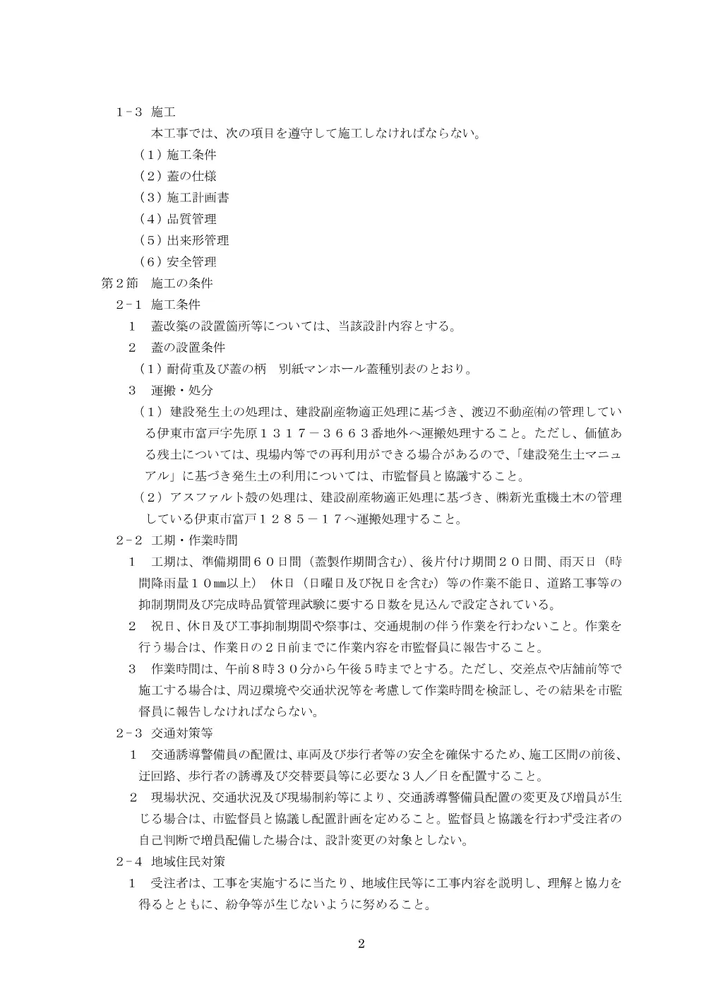 00000000000000000000026101-03.pdf 2ページ目のプレビュー