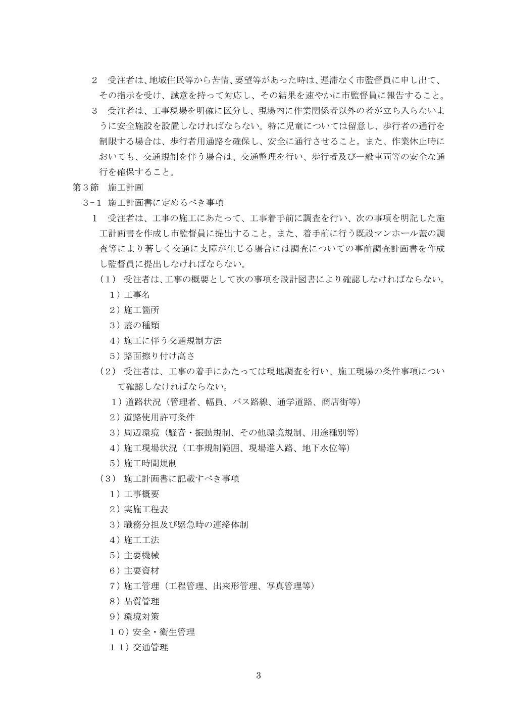 00000000000000000000026101-03.pdf 3ページ目のプレビュー