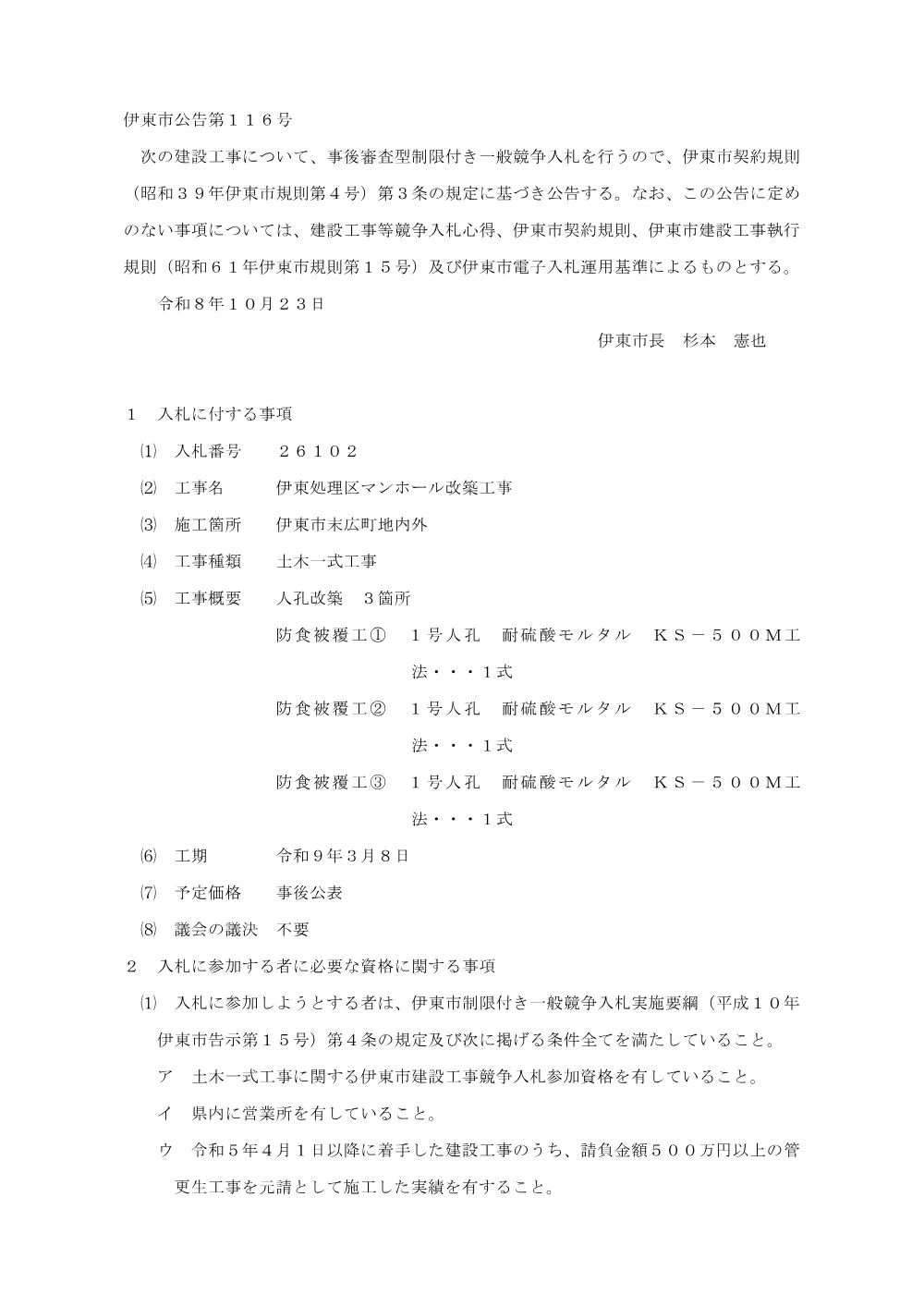 00000000000000000000026102-01.pdf 1ページ目のプレビュー