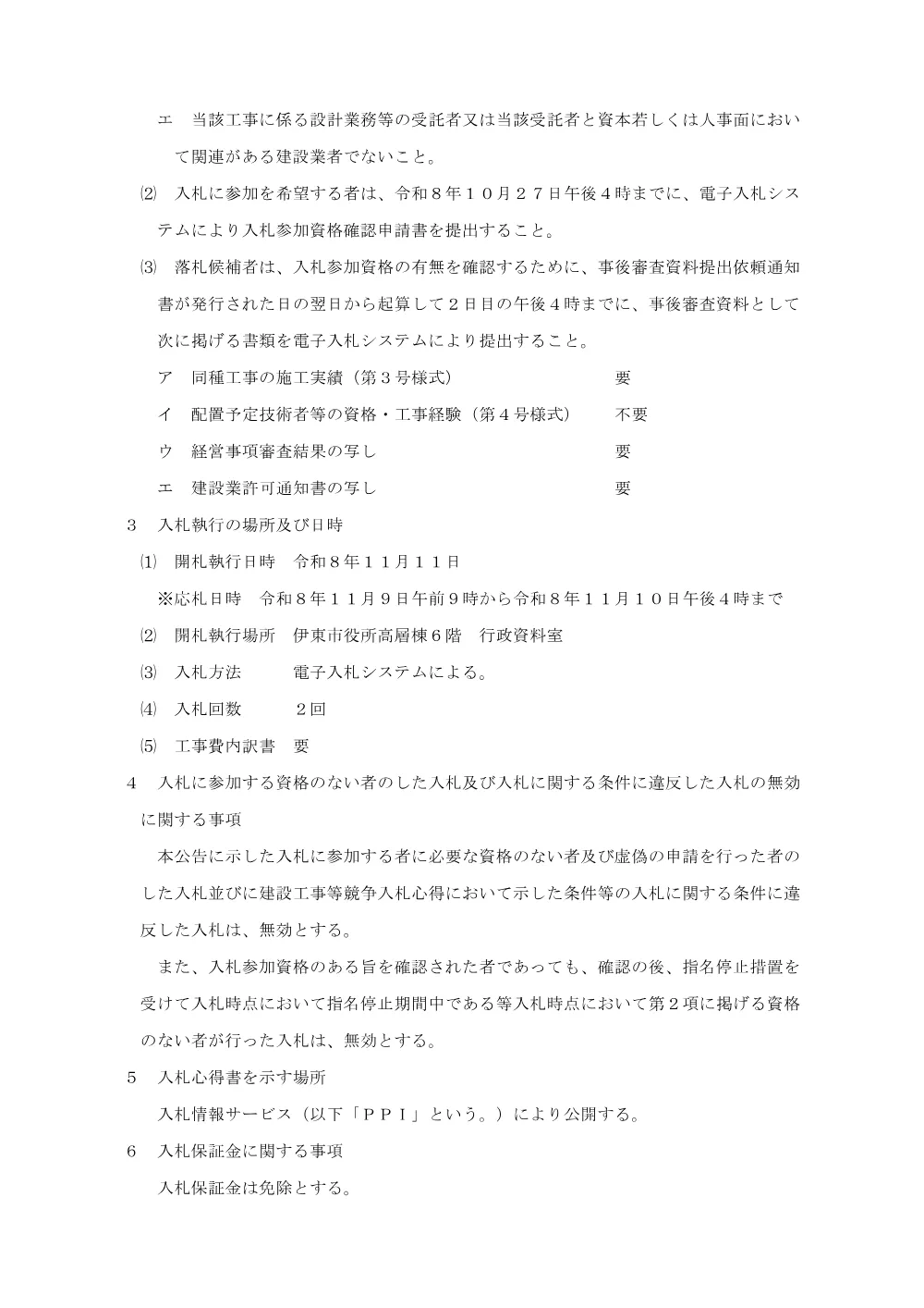 00000000000000000000026102-01.pdf 2ページ目のプレビュー