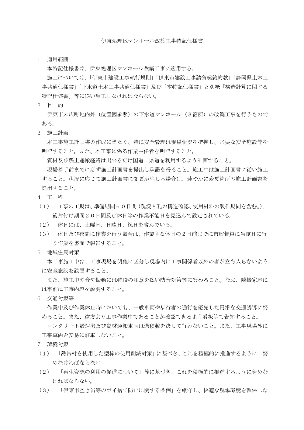 00000000000000000000026102-03.pdf 1ページ目のプレビュー