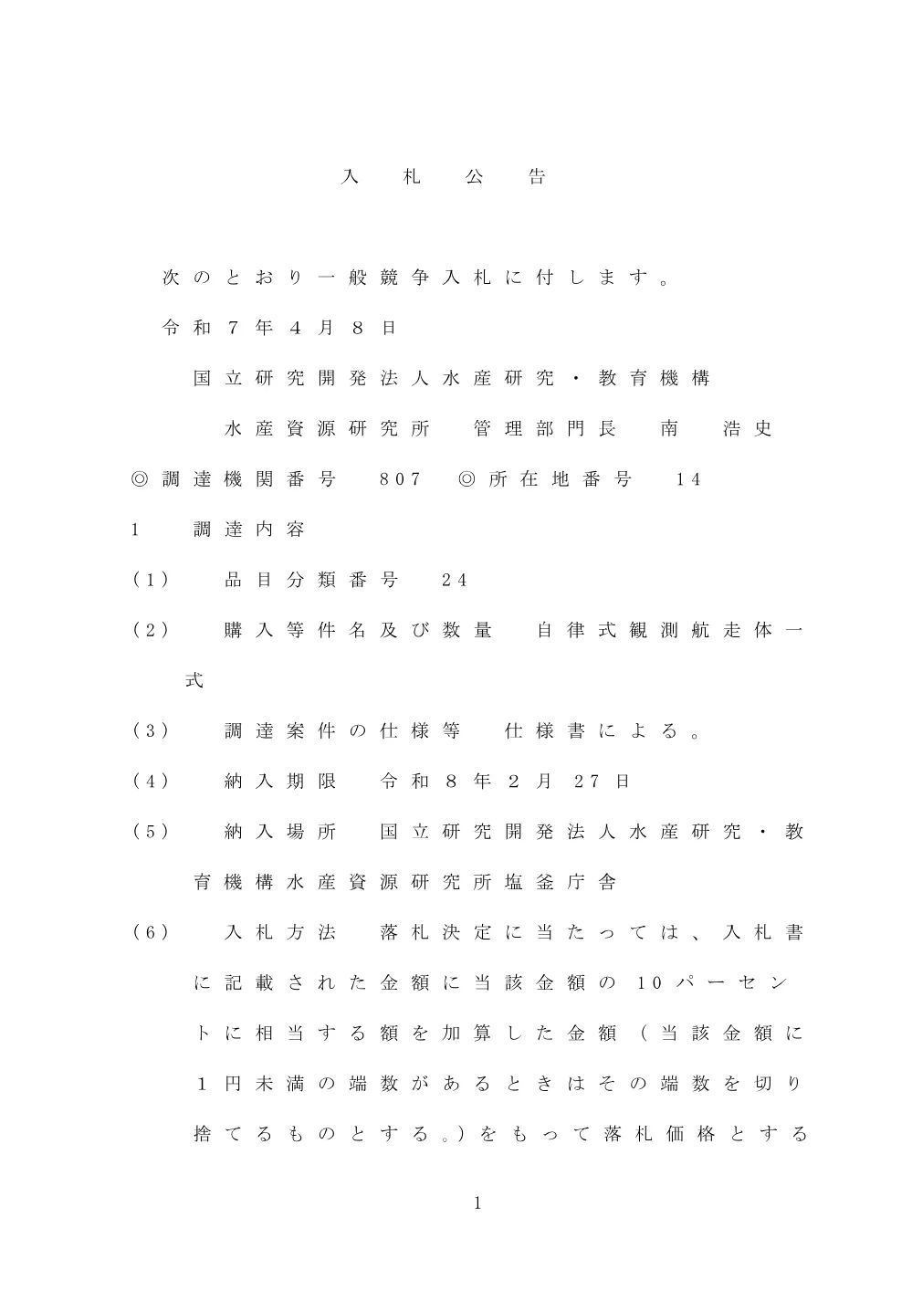11000_20250408_01.pdf 1ページ目のプレビュー