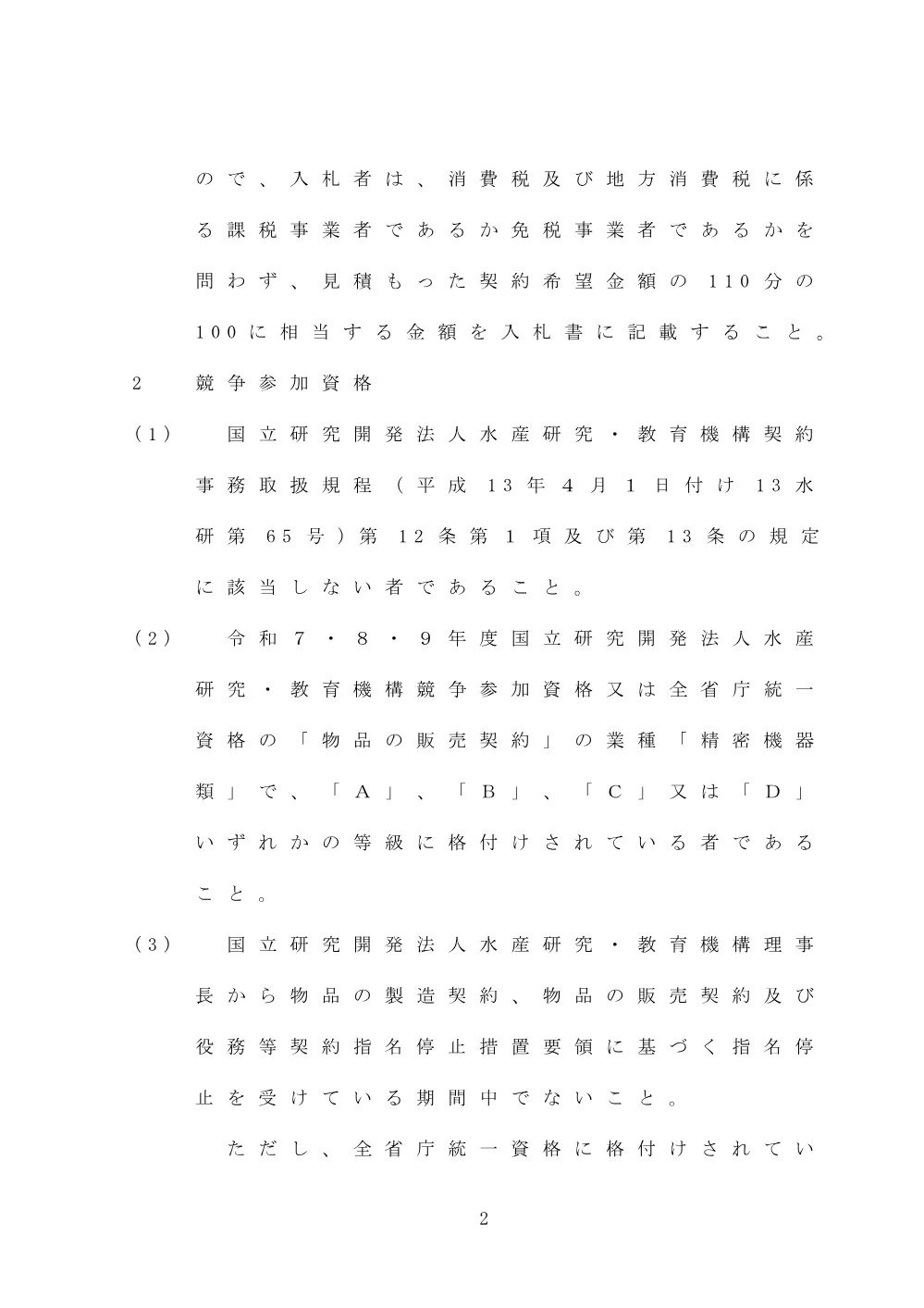 11000_20250408_01.pdf 2ページ目のプレビュー