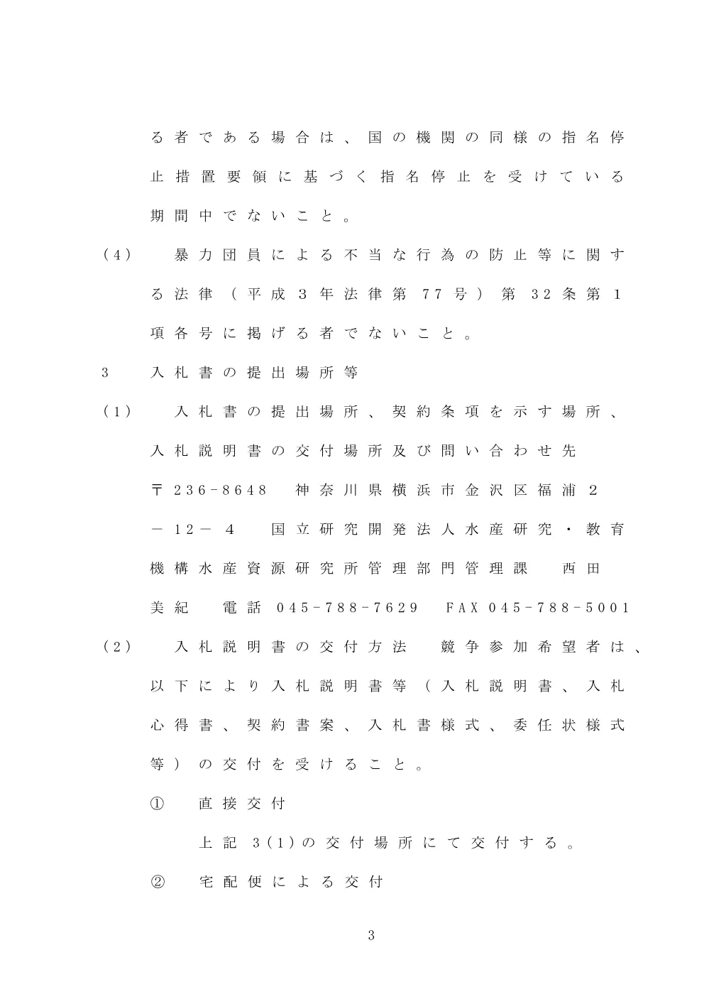 11000_20250408_01.pdf 3ページ目のプレビュー