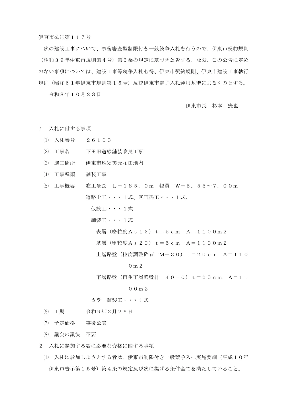00000000000000000000026103-01.pdf 1ページ目のプレビュー
