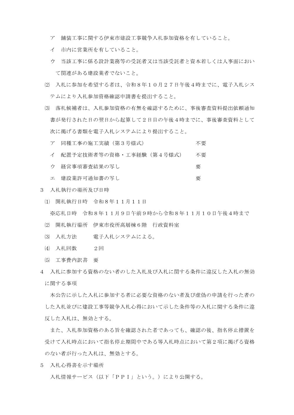 00000000000000000000026103-01.pdf 2ページ目のプレビュー