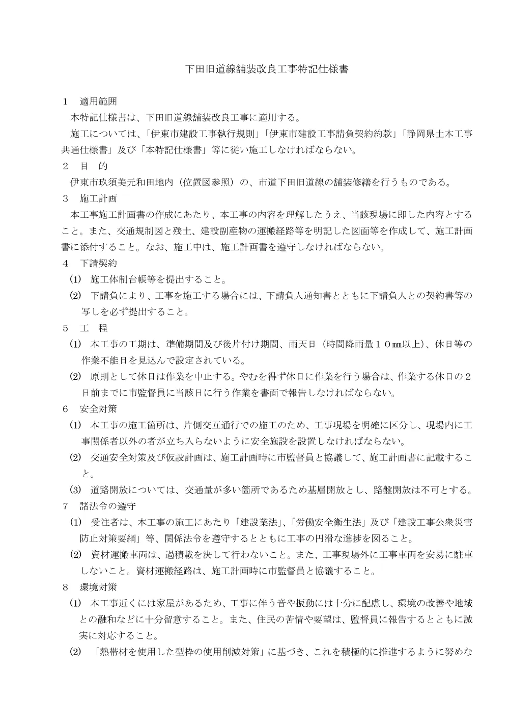 00000000000000000000026103-03.pdf 1ページ目のプレビュー