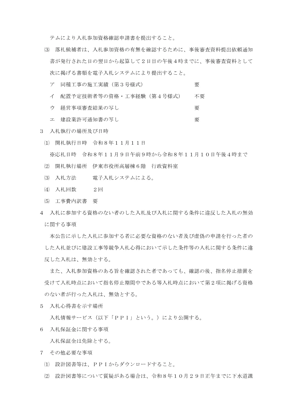 00000000000000000000026104-01.pdf 2ページ目のプレビュー